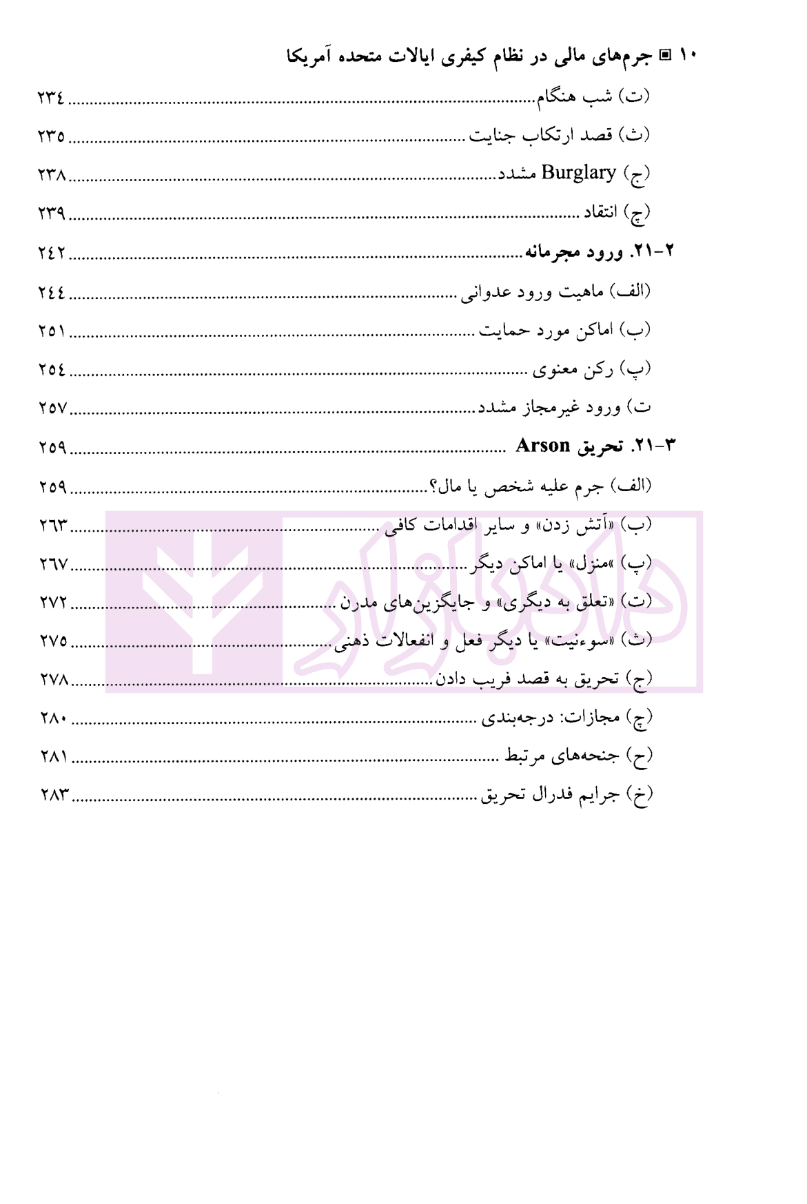 جرم های مالی در نظام کیفری ایالات متحده آمریکا | دکتر آقایی نیا — تصویر ۷
