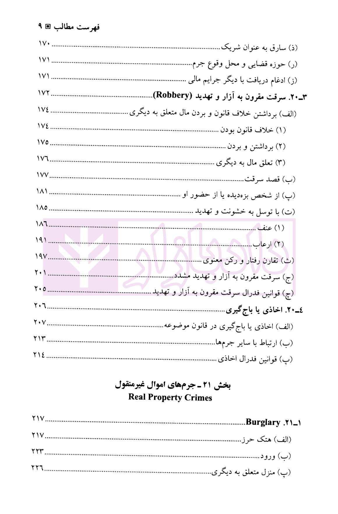 جرم های مالی در نظام کیفری ایالات متحده آمریکا | دکتر آقایی نیا — تصویر ۶