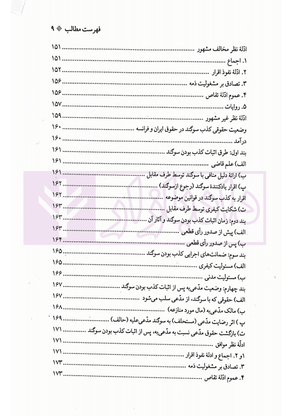 قواعد فقه – بخش قضایی (جلد سخت) | دکتر محقق داماد — تصویر ۶