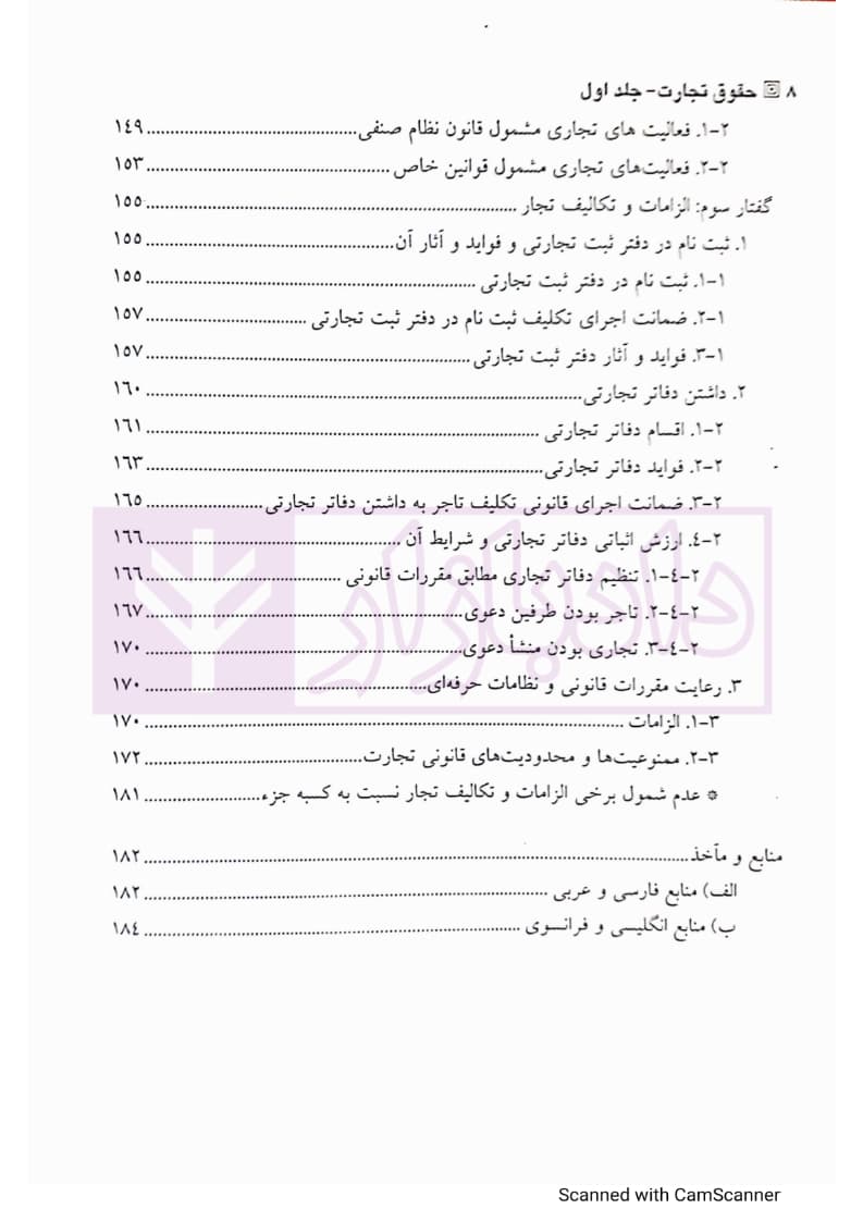 حقوق تجارت – جلد اول (تجار و معاملات تجاری) | دکتر عبدی پور فرد — تصویر ۴