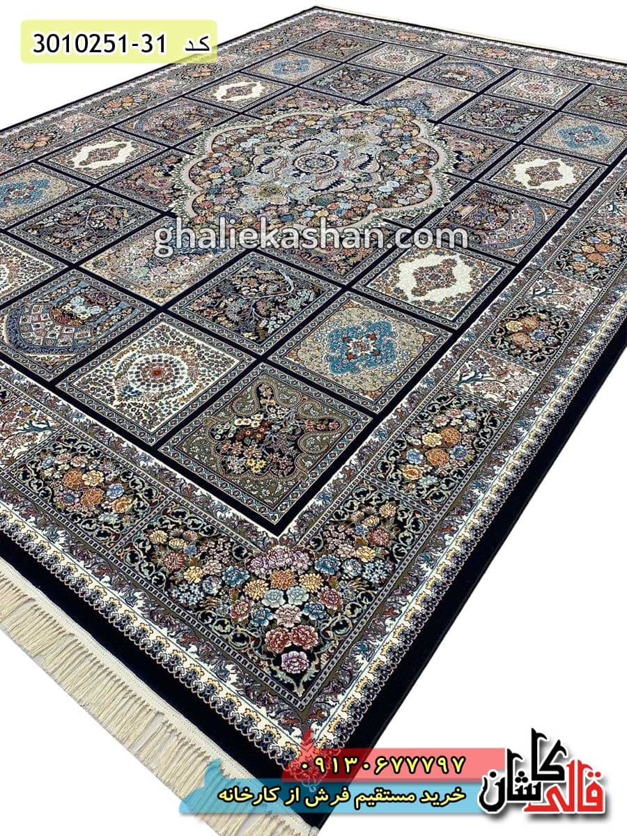 فرش 700 شانه طرح کژال زمینه سرمه ای کاشان