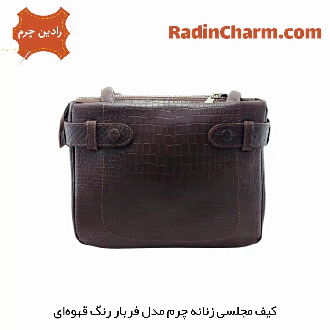 کیف مجلسی زنانه چرم مدل فربار