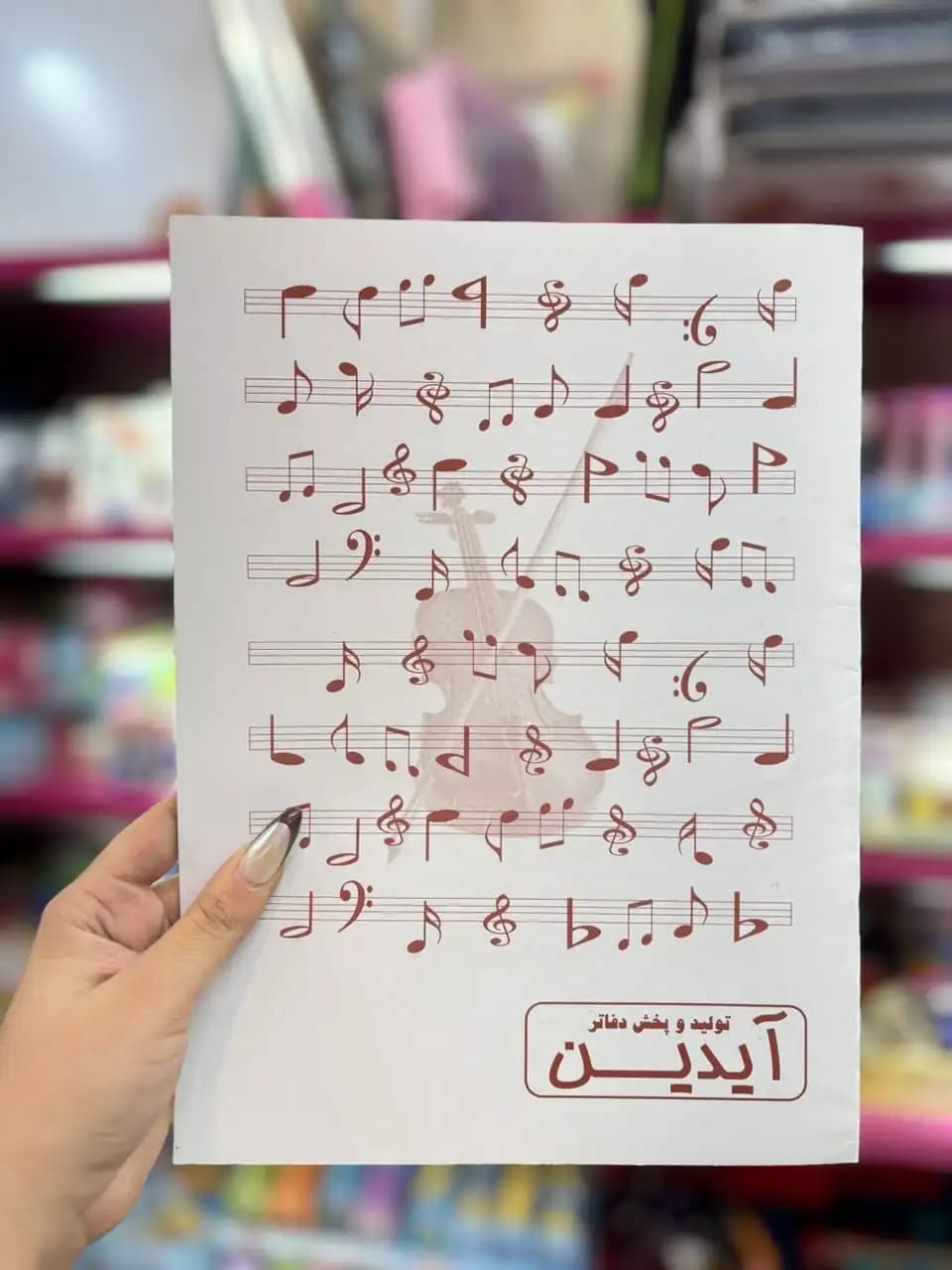 دفتر نوت