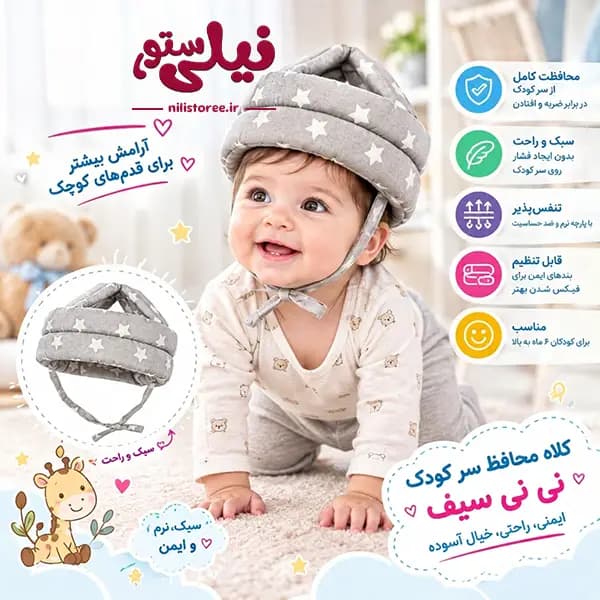 کلاه محافظ سر نوزاد طرح ستاره برند نینی سیف Nini safe — تصویر ۲