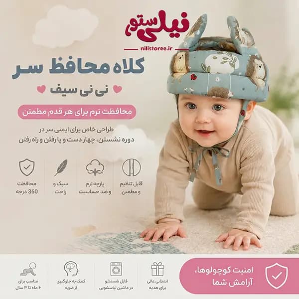 کلاه محافظ سر نوزاد گوش دار طرح جوجه تیغی برند نینی سیف Nini safe — تصویر ۲