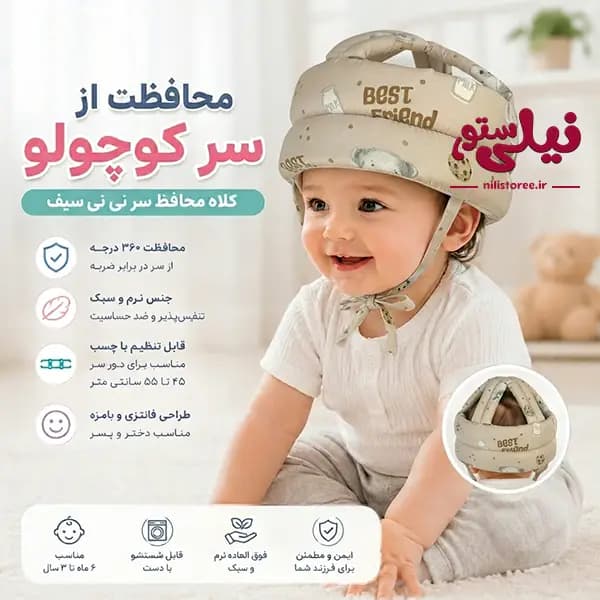کلاه محافظ سر نوزاد طرح Best Friends برند نینی سیف Nini safe — تصویر ۲