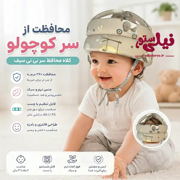 کلاه محافظ سر نوزاد طرح پاندا برند نینی سیف Nini safe — تصویر ۲