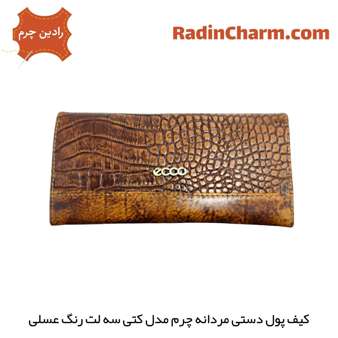 کیف پول دستی مردانه چرم مدل کتی سه لت