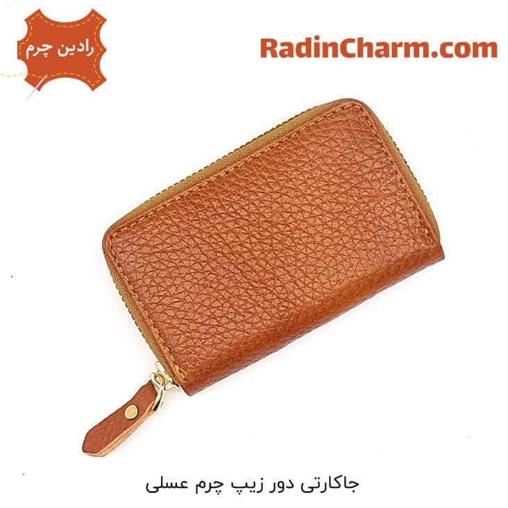جاکارتی دور زیپ چرم