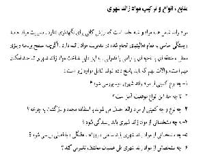 پاورپوینت مواد زائد