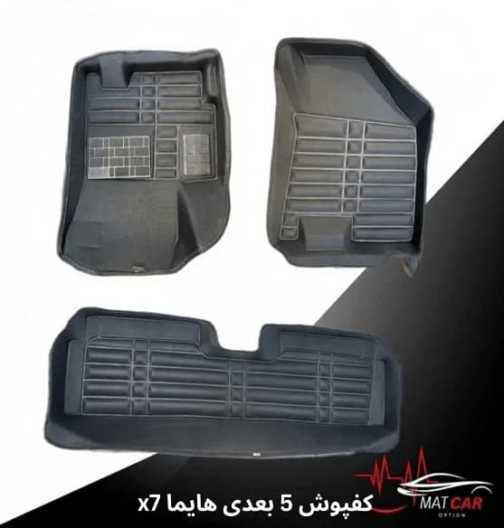 کفپوش 5 بعدی هایما x7