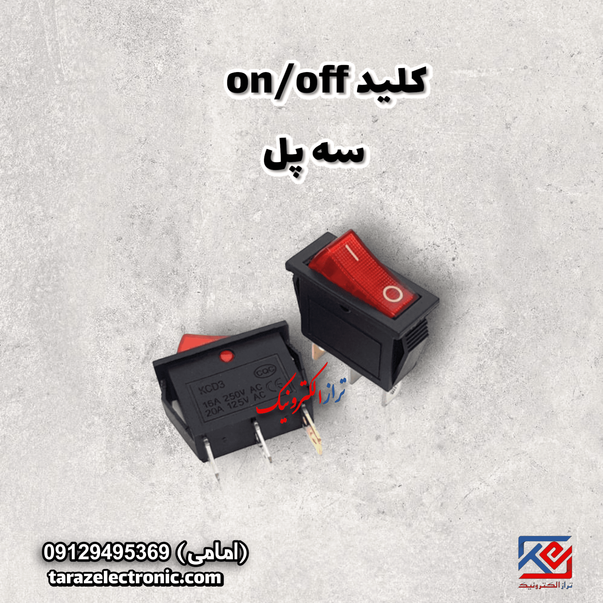 کلید (on/off) راکر 3پل