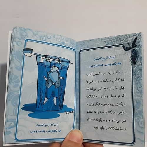 تقویم جیبی سال 1405 مدل ضرب المثل بسته 50 عددی — تصویر ۲