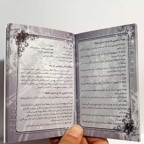 تقویم جیبی سال 1405 مدل طالع بینی بسته 50 عددی — تصویر ۲