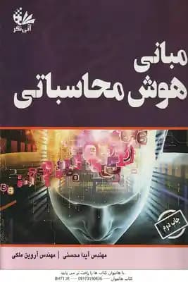 مبانی هوش محاسباتی ( مائده حاجی آقا محسنی – سجاد ملکی )