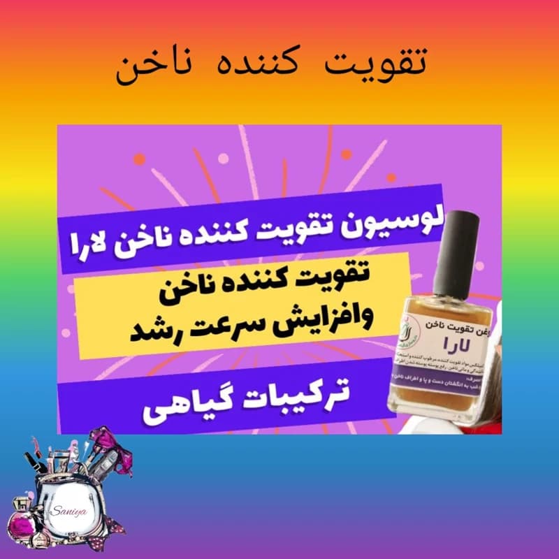تقویت کننده ناخن گیاهی