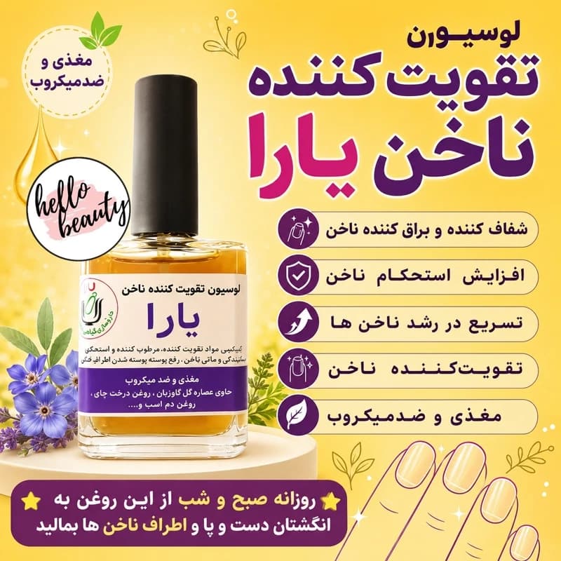 لوسیون ناخن تقویت کننده ناخن کد21