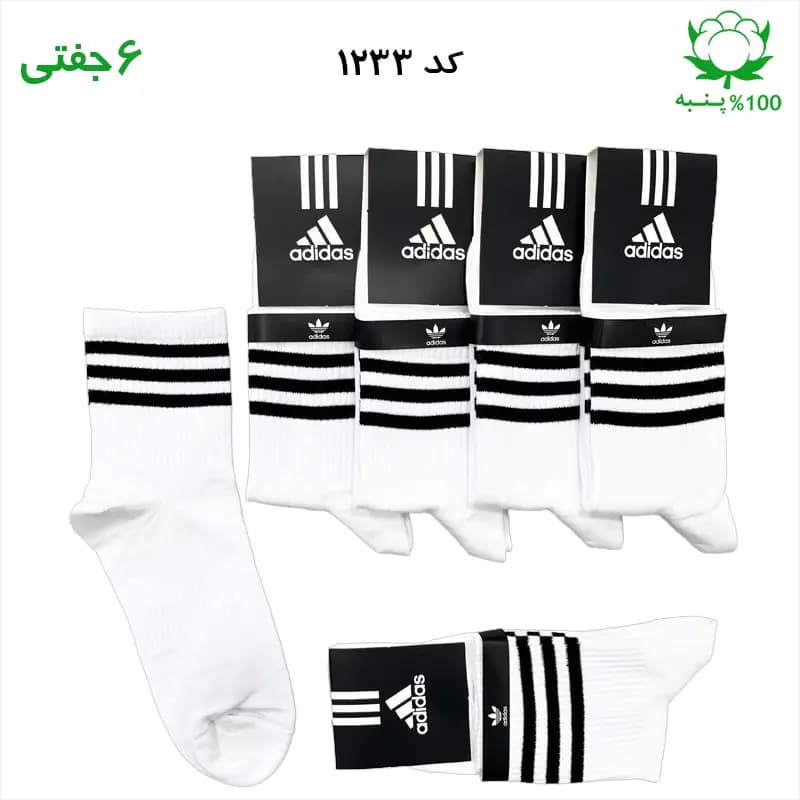 جوراب نیم ساق اسپرت آدیداس ADIDAS سه خط (۶ جفتی) جنس پنبه – فری سایز ۳۶ تا ۴۳ رنگ سفید