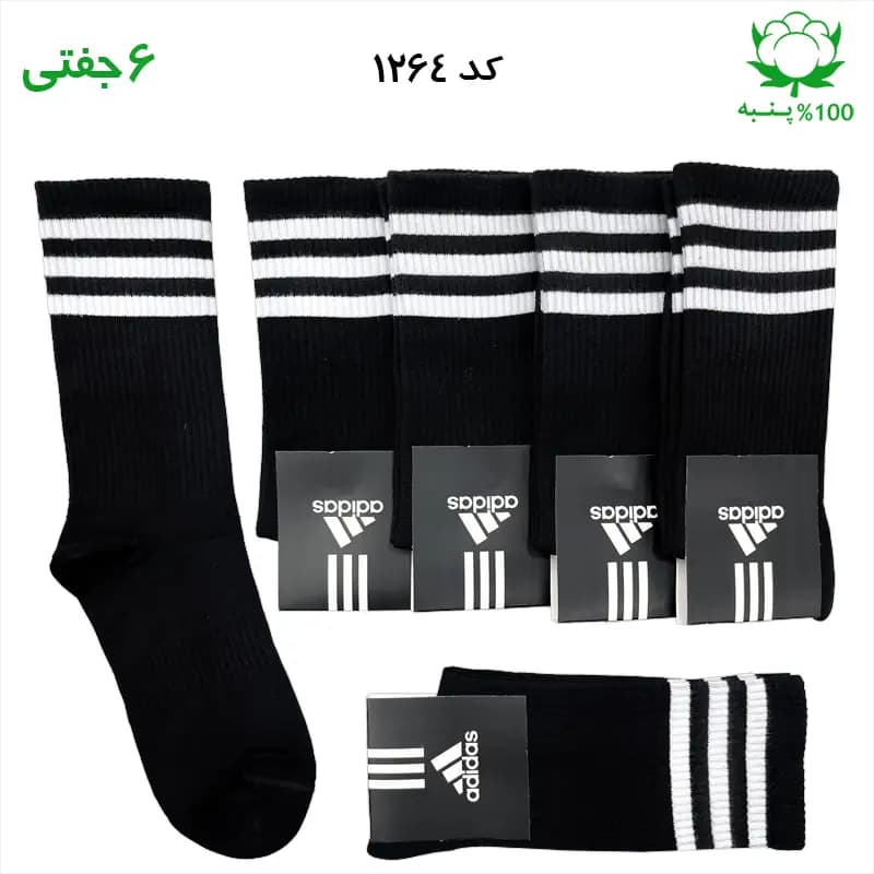 جوراب ساقدار اسپرت آدیداس ADIDAS سه خط (۶ جفتی) جنس پنبه – فری سایز ۳۶ تا ۴۳ رنگ مشکی