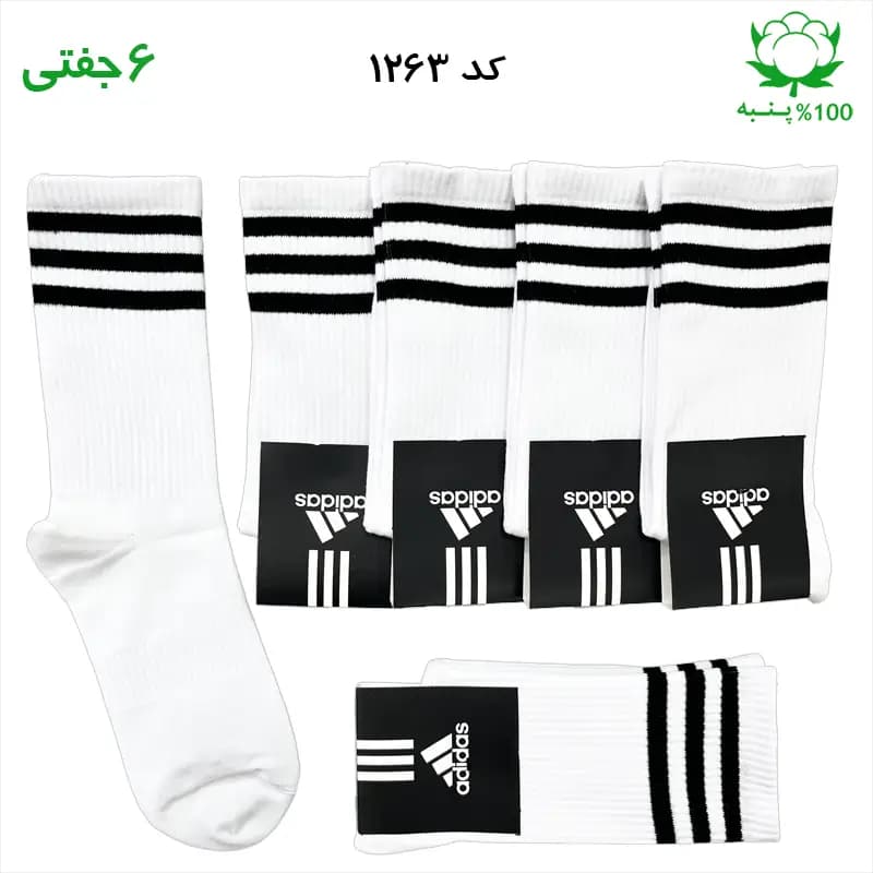 جوراب ساقدار اسپرت آدیداس ADIDAS سه خط (۶ جفتی) جنس پنبه – فری سایز ۳۶ تا ۴۳ رنگ سفید
