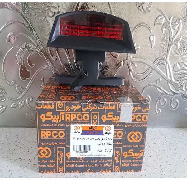 چراغ استپ ترمز آرپیکو کد 1387 مناسب برای پراید — تصویر ۲