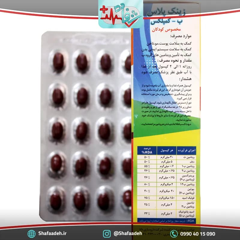 سافت ژل زینک پلاس ب کمپلکس مناسب کودکان و نوجوانان دانا ۶۰ عددی – Daana Zinc Plus B-Complex For Kids & Teens 60 Tabs — تصویر ۵