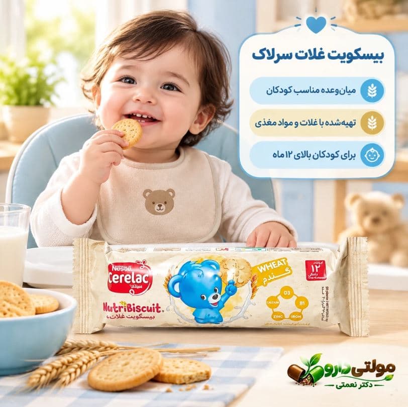 سرلاک گندم نستله مخصوص صادرات 400 گرمی — تصویر ۲