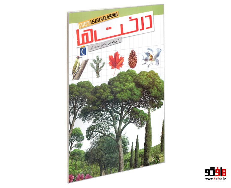 کتاب شگفتی های جهان؛ درخت ها نشر محراب قلم