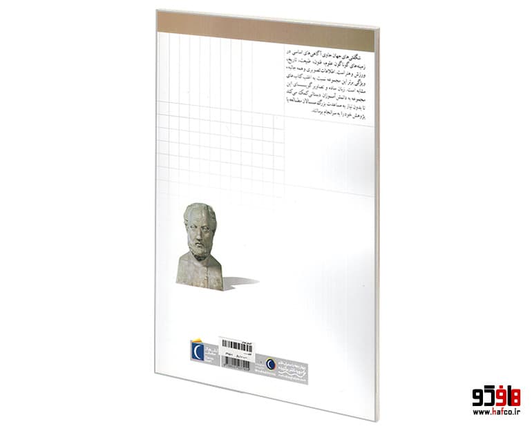 کتاب شگفتی های جهان؛ باستان شناسی نشر محراب قلم — تصویر ۲