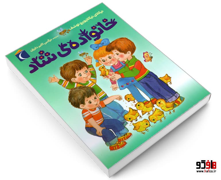 کتاب خانواده ی شاد نشر محراب قلم — تصویر ۳
