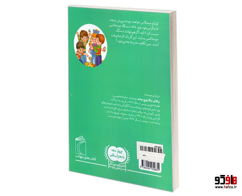 کتاب خانواده ی شاد نشر محراب قلم — تصویر ۲