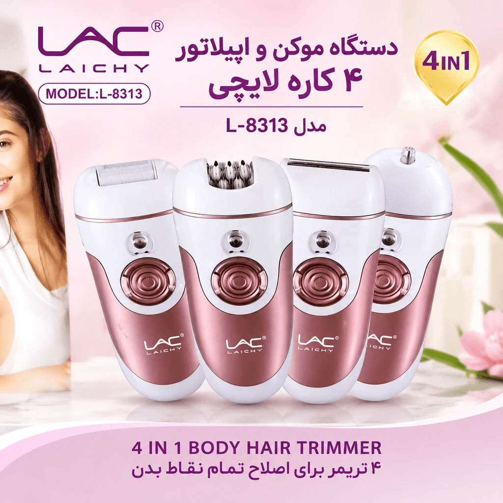 دستگاه موکن و اپیلاتور ۴ کاره زنانه لایچی مدل L-8313 اصل LAICHY L-8313 4 IN 1 Rechargeable Multi-Function Trimmer & Epilator — تصویر ۲