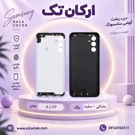 درب پشت سامسونگ Samsung Galaxy A14P — تصویر ۲
