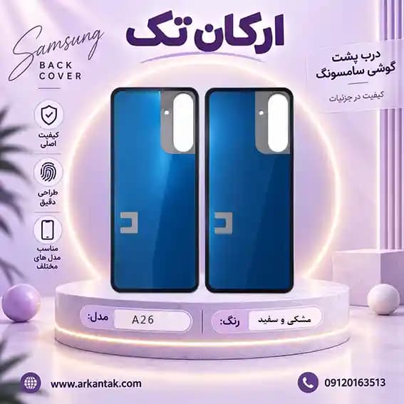 درب پشت سامسونگ Samsung Galaxy A26 — تصویر ۲