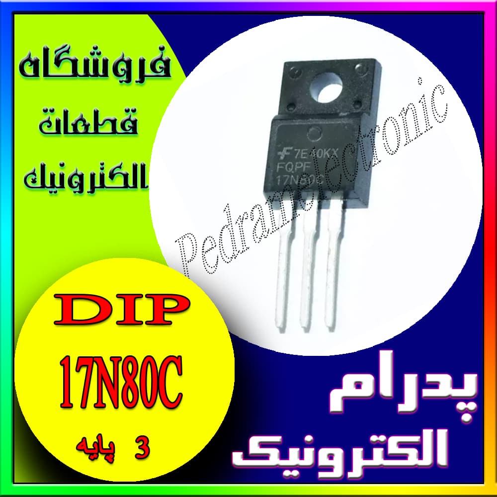 ترانزیستور TR 17N80C TO-220