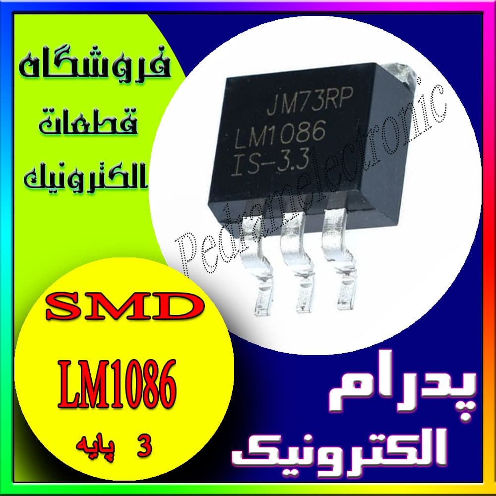 آی سی IC LM1086 S ADJ TO-263