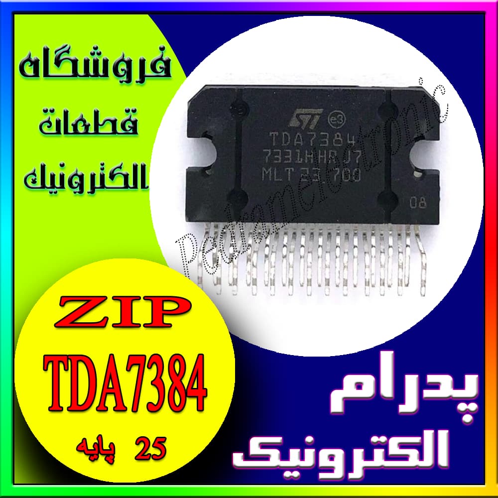 آی سی TDA7384 25PIN