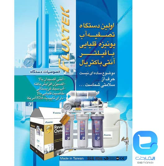 دستگاه تصفیه آب خانگی 6 مرحله فلاکس تک مدل آنتی باکتریال قلیایی fluxtek — تصویر ۲