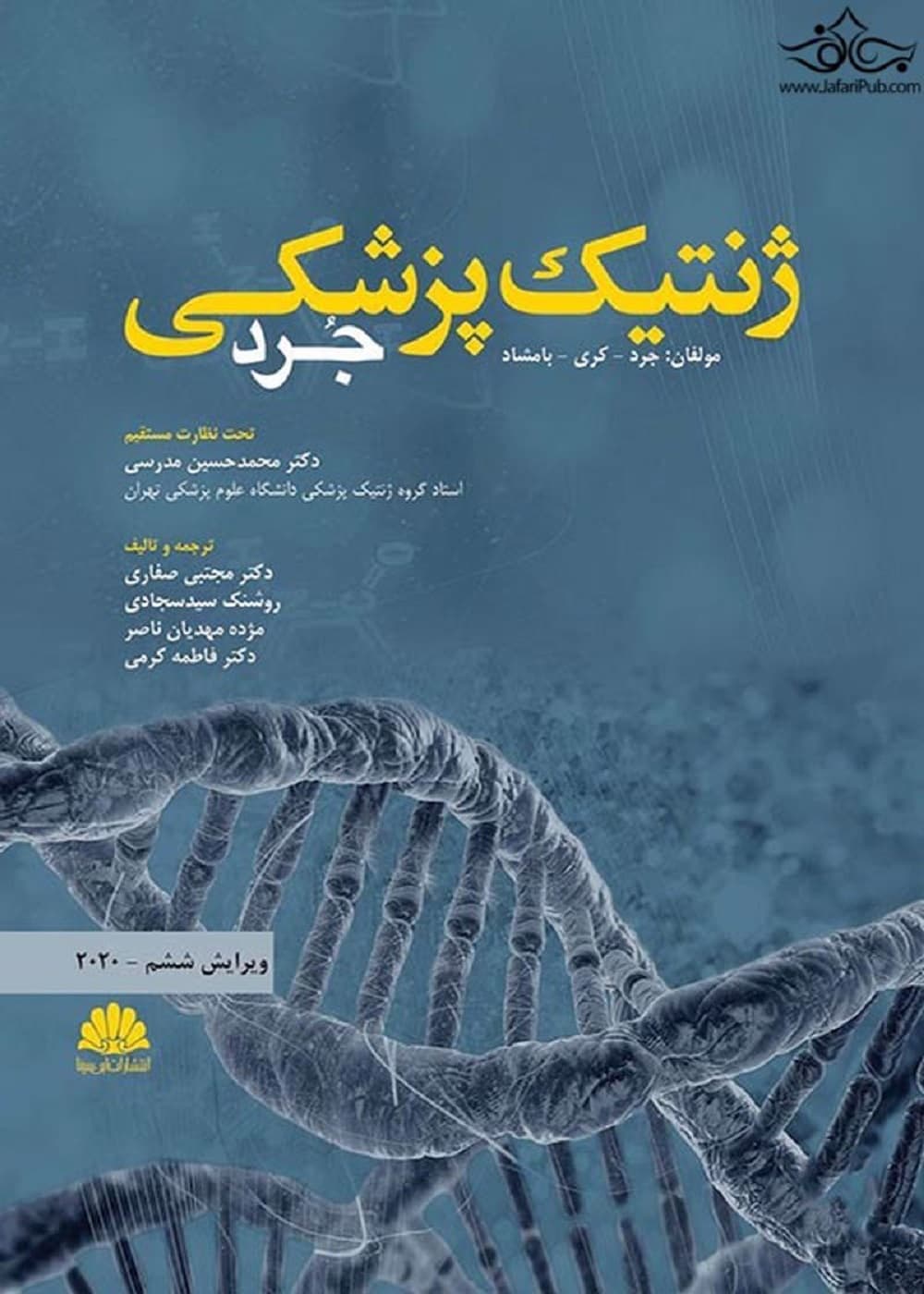 ژنتیک پزشکی جرد 2020