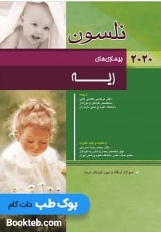 بیماری های ریه نلسون 2020