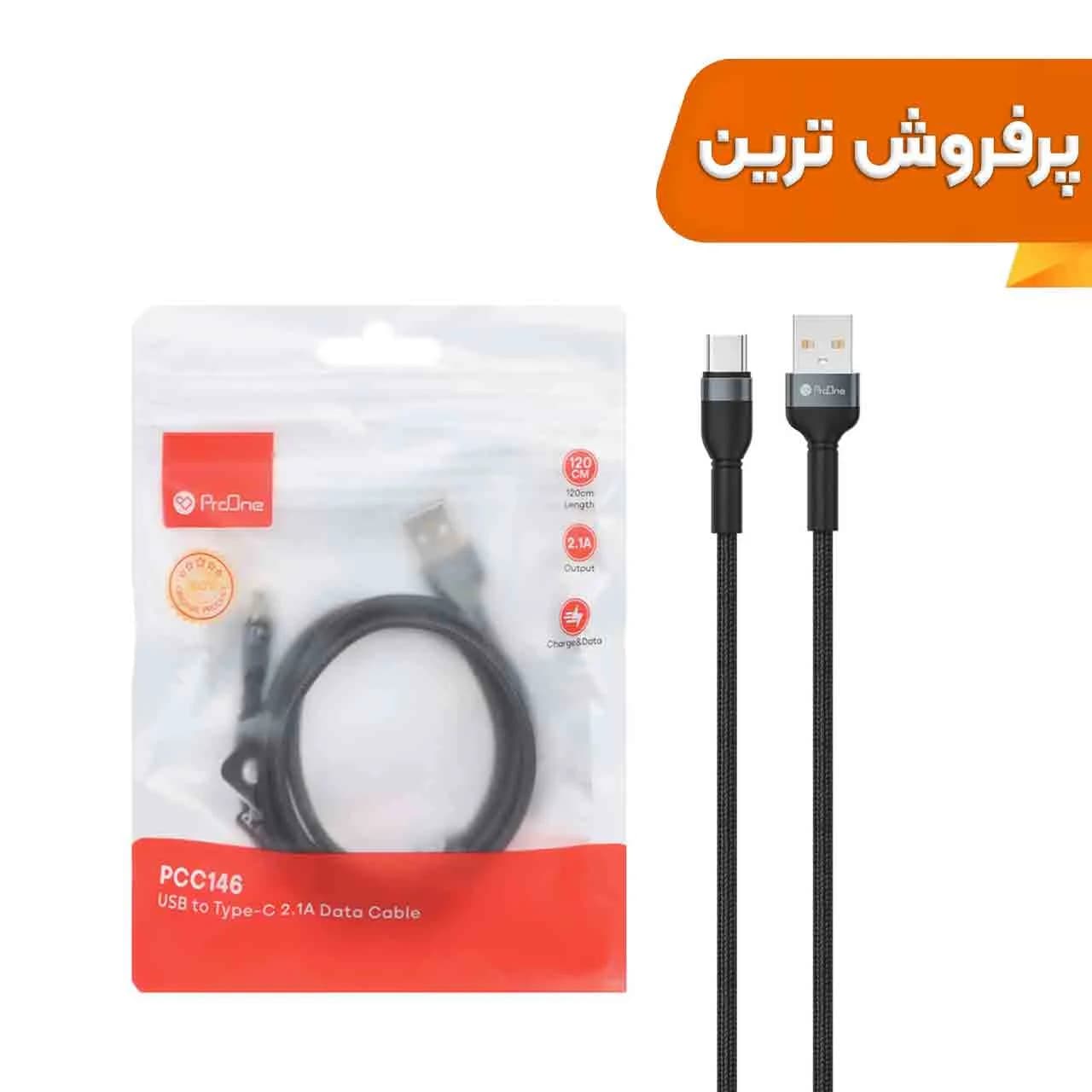 کابل شارژ 1.2 متری ProOne Type-C مدل PCC146 – مشکی