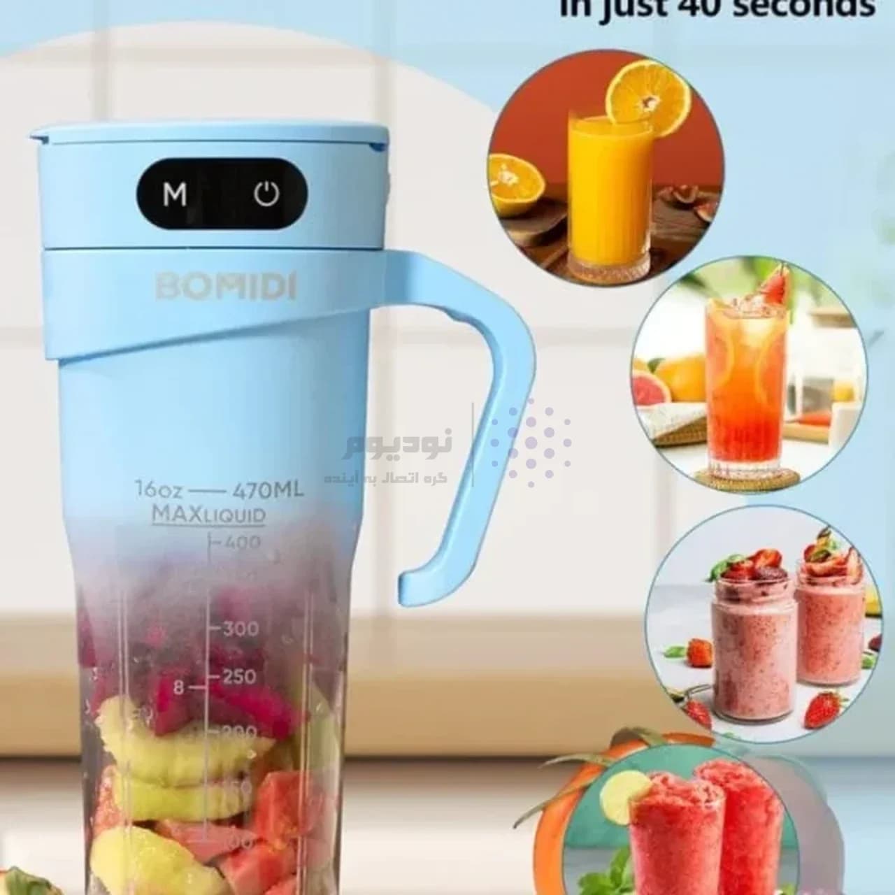 مخلوط کن شارژی Bomidi مدل JB01 – آبی (گارانتی یکساله شرکتی) — تصویر ۷