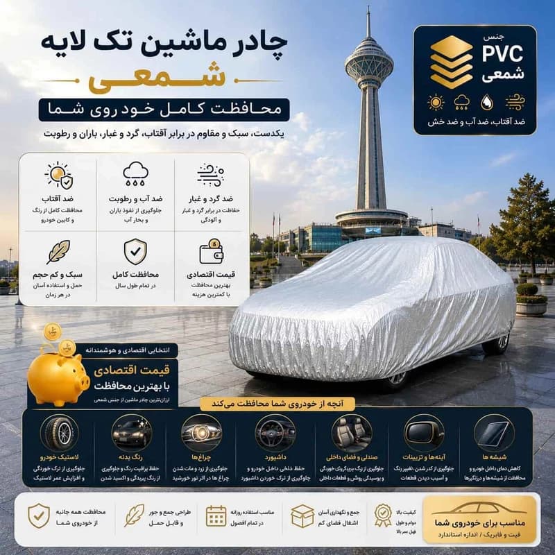 چادر ماشین کی ام سی SR3 مدل مدل پی وی سی ضدآفتاب و آب — تصویر ۵