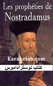نوسترآداموس