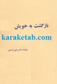 بازگشت به خویش