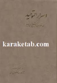 کتاب اسرار التوحید