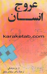 عروج انسان
