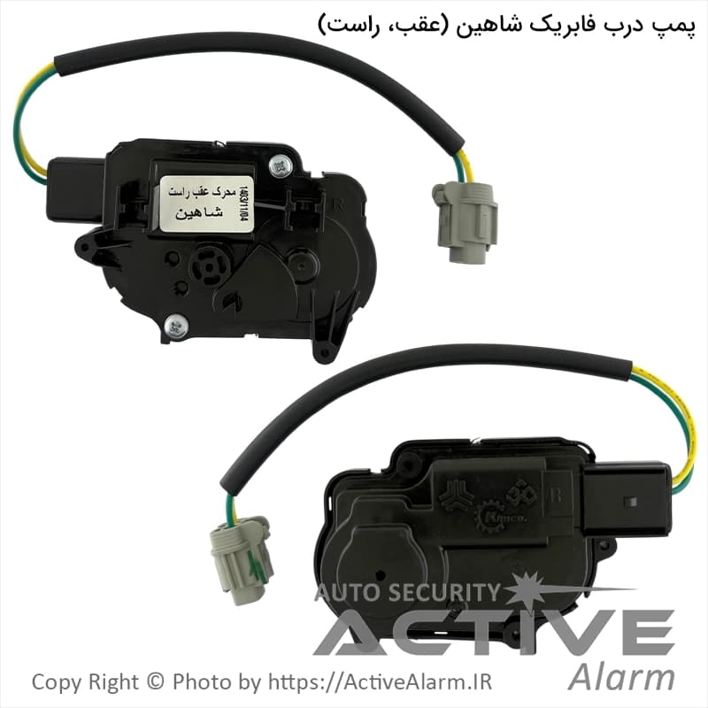 پمپ درب فابریک شاهین (عقب، راست)