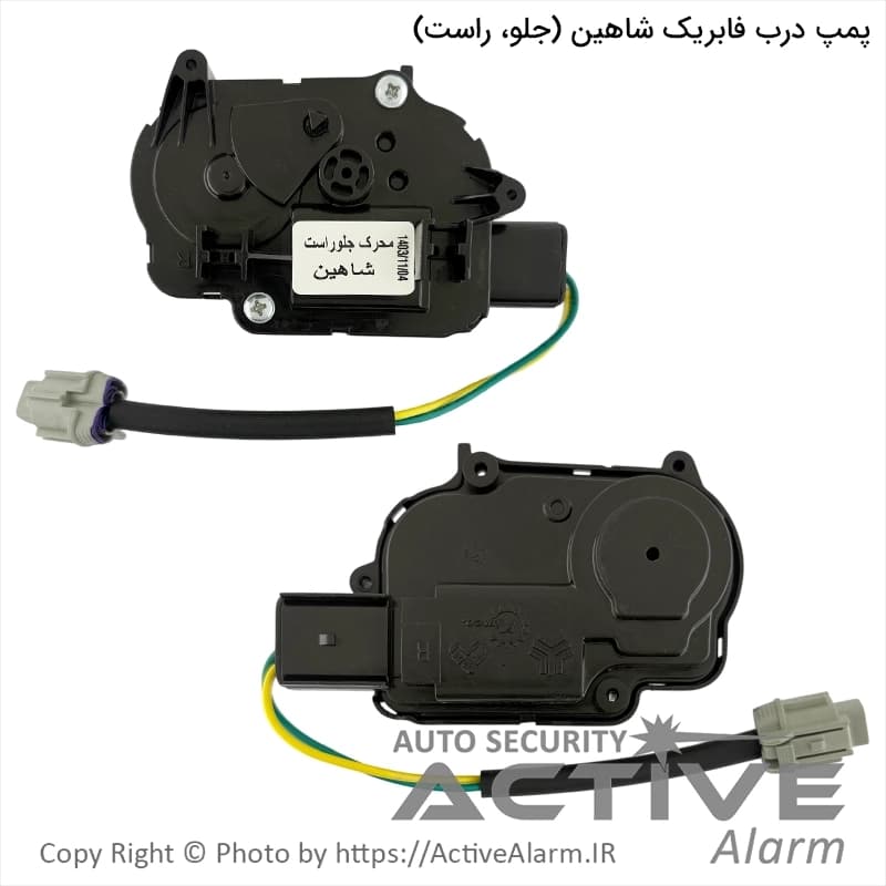 پمپ درب فابریک شاهین (جلو، راست)