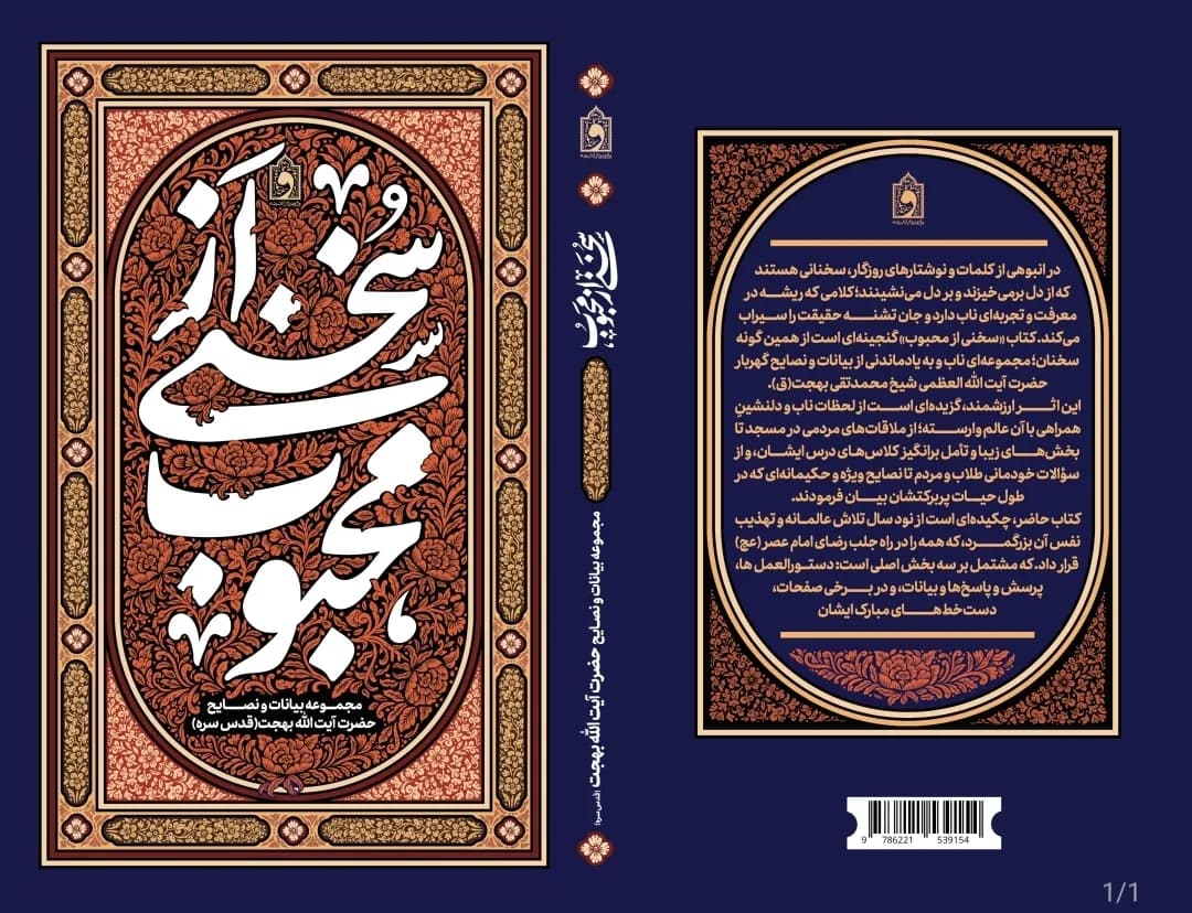سخنی از محبوب